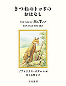 きつねのトッドのおはなし