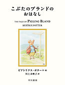 こぶたのブランドのおはなし