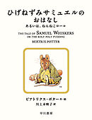 ひげねずみサミュエルのおはなし