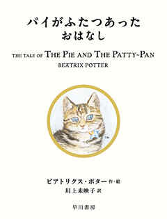 パイがふたつあったおはなし