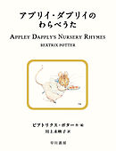 アプリイ・ダプリイのわらべうた