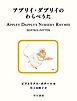 アプリイ・ダプリイのわらべうた
