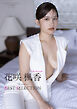 【デジタル限定】花咲楓香 写真集 『 Rookie ～ BEST SELECTION ～ 』