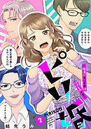 ピリ婚～婚活にスパイスは付きものです～（２）