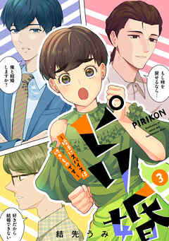 ピリ婚～婚活にスパイスは付きものです～