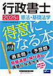 2025年度版 行政書士 憲法・基礎法学が得意になる本