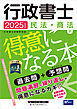 2025年度版 行政書士 民法・商法が得意になる本