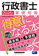 2025年度版 行政書士 基礎知識が得意になる本