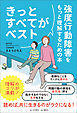 きっとすべてがベスト 強度行動障害をもっと理解するための本