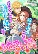 浮き名を流した美貌の騎士様は、嫁ぎ遅れ令嬢に純愛を誓う