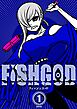 FISHGOD 1巻