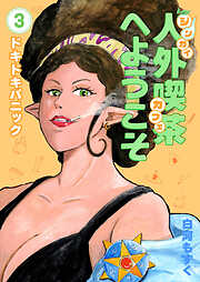 人外喫茶へようこそ