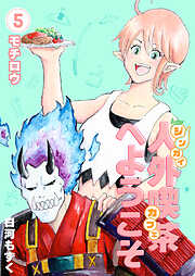 人外喫茶へようこそ