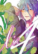 lie 嘘.4