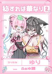 秘すれば華なり