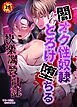 【R18版】闇オク性奴隷とろけ堕ちる快楽調教日誌