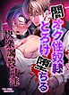 【白抜き修正版】闇オク性奴隷とろけ堕ちる快楽調教日誌