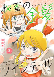 ないしょの予習 1 - 森井暁正 - 電子書籍・無料漫画ならブックライブ