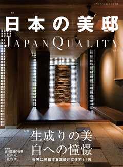 日本の美邸1号