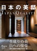 日本の美邸1号