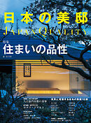 日本の美邸5号