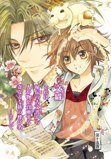 あやはとり召喚帖 4巻 最新刊 漫画 無料試し読みなら 電子書籍ストア ブックライブ あやはとり召喚帖 4巻 最新刊 漫画 無料試し読みなら 電子書籍ストア ブックライブ