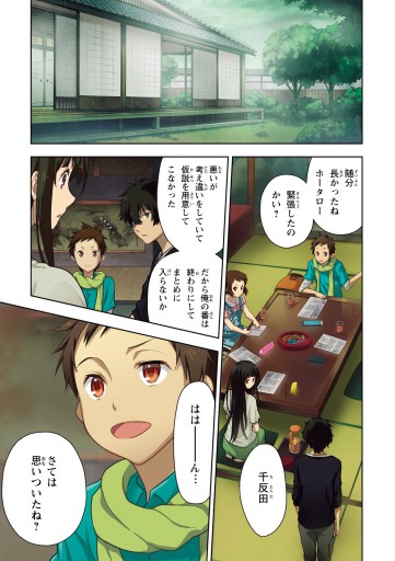 氷菓 3巻 漫画 無料試し読みなら 電子書籍ストア ブックライブ