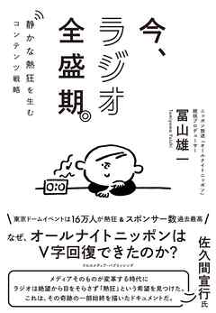 今、ラジオ全盛期。