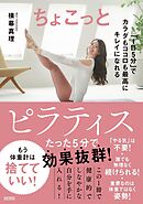 ちょこっとピラティス