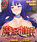 【18禁CG集版】魔眼催眠～女だらけの忍の里で常識改変ハーレム生活～