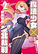 魔法少女×敗北裁判2