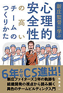 新庄監督に学ぶ心理的安全性の高いチームのつくりかた