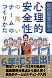 新庄監督に学ぶ心理的安全性の高いチームのつくりかた