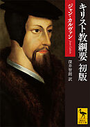 キリスト教綱要　初版
