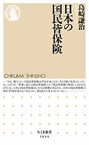 日本の国民皆保険