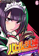 バトル妊婦 -ボテ腹の女の子が闘技場で！？-(6)