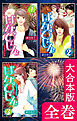 はなびじん～HA･NA・BI・JIN～【大合本版】　全巻収録