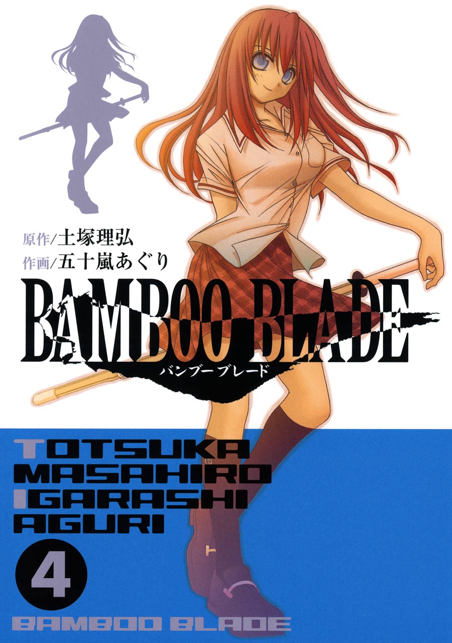 Bamboo Blade 4巻 漫画 無料試し読みなら 電子書籍ストア ブックライブ