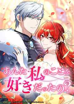あんた私のことを好きだったの？【タテヨミ】88話