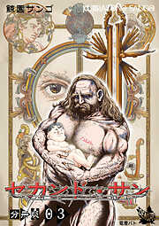 セカンド・サン 分冊版