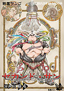 セカンド・サン 分冊版４