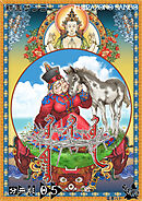 セカンド・サン 分冊版5