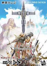 セカンド・サン 分冊版