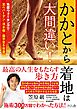 かかとから着地は大間違い！