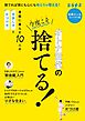 オトナ世代の今度こそ捨てる！　コンパクト版