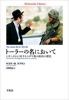 トーラーの名において