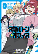 スケルトン・オフィス（３）