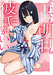 それでも明日も彼氏がいい（５）