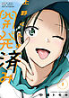 上野くんは開発済み（２）