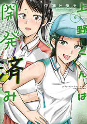 上野くんは開発済み（６）